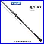エイテック 　アルファタックル 　鬼アジFT 　240S 　2.4m 　（ 2023年 新製品 ）