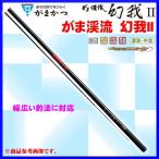 一部送料無料がまかつがま渓流幻我I...