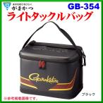 がまかつ 　ライトタックルバッグ 　GB-354 　ブラック 　 　