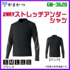 がまかつ 　2WAYストレッチアンダーシャツ 　GM-3620 　ブラック 　S 　( 2020年 春夏新製品 )