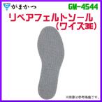  Gamakatsu ремонт фетр подошва ( wise 3E ) GM-4544 S