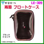 がまかつ 　宵姫フロートケース 　LE-309 　ブラック×ピンク 　( 2021年 4月新製品 )