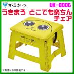 がまかつ 　うきまろ どこでも楽ちんチェア 　UK-8006 　( 2021年 5月新製品 )