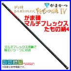 がまかつがま磯マルチフレックスたも...