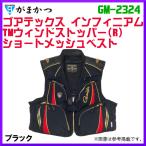  Gamakatsu Gore-Tex in finiamTM Wind стопор (R) Short сетка лучший GM-2324 черный L ( 2022 год весна лето новый товар )