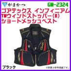  Gamakatsu Gore-Tex in finiamTM Wind стопор (R) Short сетка лучший GM-2324 черный LL ( 2022 год весна лето новый товар )