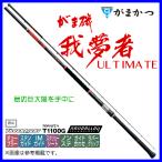 がまかつがま磯我夢者ULTIMAT...