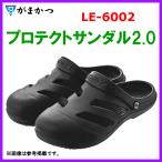 がまかつ 　プロテクトサンダル2.0 　LE-6002 　#1 ブラック 　M 　( 2023年 6月新製品 )
