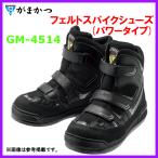 (ポイント還元) がまかつ フェルトスパイクシューズ(パワータイプ) GM-4514 ブラック×ブラック L ( 2023年 6月新製品 ) 奥1