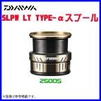 ( パーツ ) ダイワ 　SLPW LT TYPE-αスプール 2500S 　GD 　ゴールド 　( 2020年 6月新製品 )