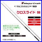 Major Craft クロスライド5G XR5-1002M ショアジギングロッド - 最安値 