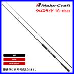 メジャークラフト 　クロスライド 1G ショアジギング 　XR1-1002M 　ロッド 　ソルト 　( 2023年 8月新製品 ) 　@170
