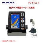 ホンデックス ( HONDEX ) 5型ワイド液晶ポータブル魚探 PS-610CII 魚群探知機