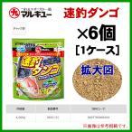 マルキュー 　速釣ダンゴ 　1ケース6個入り 　かかり ( 筏・カセ ) 釣り用ダンゴのベースエサ 　（ 2020年 7月新製品 ） 　集魚剤