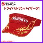  Marukyu to соперник козырек 01 красный свободный 
