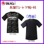 マルキュー 　氷瀑TシャツMQ-01 　ブラックカモ 　S