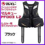 マルキュー 　マルキユーPFD03 L2 　MQ-08 　ブラック 　S-M 　レジャー用ライフジャケット