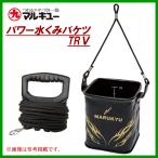  Marukyu энергия вода .. ведро TRV 15TRV черный 