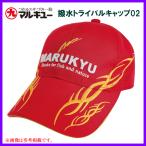  Marukyu водоотталкивающий to соперник колпак 02 красный свободный (56~60cm) ( 2023 год 6 месяц новый товар )
