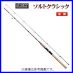 OGK　 ソルトクラシック 　70ML 　SC70ML 　2.13m 　（ 2020年 1月新製品 ）