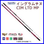 宇崎日新 　イングラム チヌ CIM LTD MP 　1号 　5305 　5.3m 　( 2020年 12月新製品 )
