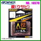 オーナー 　楔 (クサビ) 　No.16570 　6