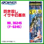 オーナー 　吹き流しイサキの基本 　4号 　No.36245 　( F-6245 ) 　≪10個セット≫