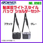 オーナー 　鮎渓流ライトスタイルバッグ 　ショルダー 　No.8983 　グレー 　( 2020年 5月新製品 )