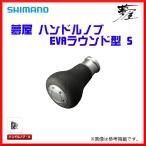 ( 只今 欠品中 ) 　シマノ 　夢屋 　19 ハンドルノブ EVAラウンド型 S 「」