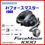 シマノ 　21 フォースマスター 1000 　リール 　電動リール 「」