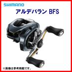 アルデバラン BFS HG RIGHT