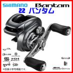 (取寄せ 1月末頃) シマノ 　22 バンタム 　HG LEFT 　左 　リール 　ベイト 　( 2022年 7月新製品  )　「」