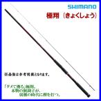 (取寄せ 8月末頃メーカー生産予定) 送料無料 　☆シマノ 　21 極翔 　1.5-530 　ロッド 　磯竿 　( 2021年 9月新製品 )  「」 N●