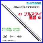 ☆シマノ 　21 ブルズアイ 遠投 SI 　2.5-520 　ロッド 　磯竿 　( 2021年 8月新製品 )  「」