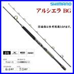 シマノ 　20 アルシエラ BG 　H175 　ロッド 　船竿 　@170 　( 2020年 7月新製品 )