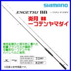 　シマノ 　20 炎月 BB 一つテンヤマダイ 　235MH 　ロッド