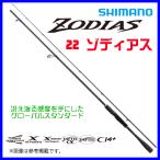 ( 只今 欠品中 ) 　シマノ 　 22 ゾディアス 　270MH-2 　ロッド 　バス竿 　( 2022年 2月新製品 )