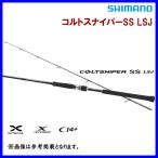 (取寄せ 10月末頃メーカー生産予定) シマノ 22 コルトスナイパーSS LSJ S96ML ロッド ソルト竿 ( 2022年 7月新製品 ) @170