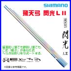 シマノ 23 飛天弓 閃光LII 16.5 ヘラブナ竿 - 最安値・価格比較