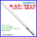 ☆シマノ 23 ルアーマチック 　S96M 　ロッド ルアー竿 　@170