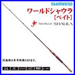 ( 只今 欠品中 ) 　☆シマノ　18 ワールドシャウラ 　1651FF-3 　ベイト 　ロッド 　バス竿 　送料無料 　「」 N●
