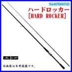 【 只今 欠品中 】 　シマノ 　ハードロッカー 　S76M 　ロッド 　ソルト竿 　 Ξ