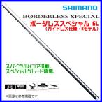 ( 只今 欠品中 ) 　( 送料無料  ) シマノ 　19 ボーダレス スペシャル GL Kモデル 　K405-T 　ロッド 　フリースタイル竿 N