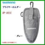 シマノ 　プライヤーホルダー 　BP-061S 　グレー 　( 2021年 9月新製品 )