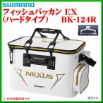 ( 限定特価 ) シマノ 　フィッシュバッカン EX ( ハードタイプ ) 　BK-124R 　ホワイト 　45cm 　 「」　奥１