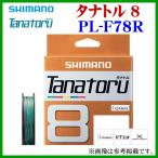 ( 限定特価 ) 　シマノ 　タナトル 8 　PL-F78R 　2.0号 　300m 　 「」