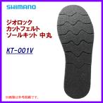  Shimano geo блокировка cut фетр подошва комплект средний круг KT-001V темно-серый M (2022 год 3 месяц новый товар )