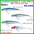 ■シマノ エクスセンス シャローアサシン 99F フラッシュブースト XM-199S 001 Fマイワシ 99mm/14g ルアー