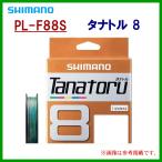 シマノ 　タナトル 8 　PL-F88S 　10m x 5カラー（1m，5mマーク） 　3号 　500m　奥１