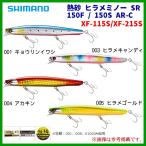 シマノ 熱砂 ヒラメミノー 150S アカキン